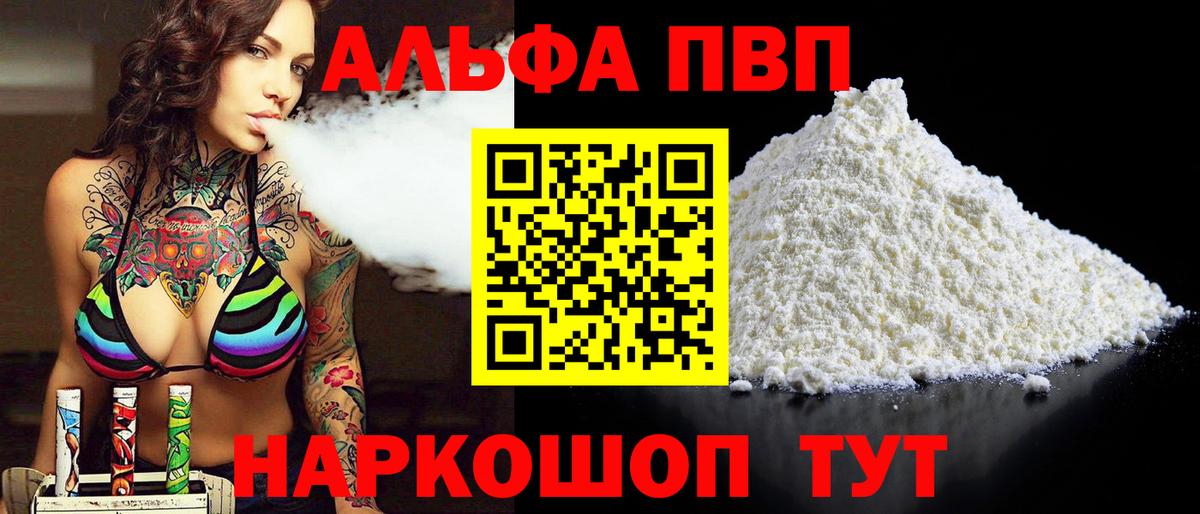 Заринск  A-PVP Crystall  А ПВП Crystall  Вход с VPN  А ПВП Crystall 