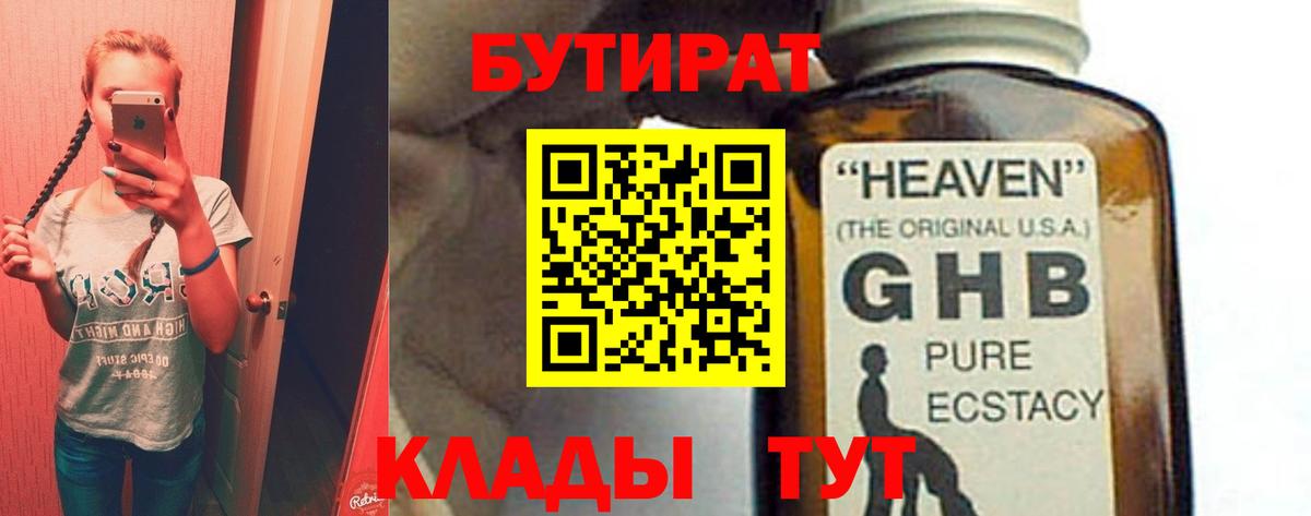 Бутират BDO Заринск