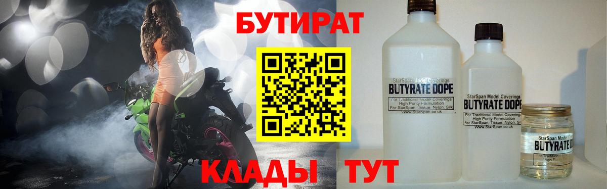 БУТИРАТ  Бутират 1.4BDO  Вход с VPN  Заринск 