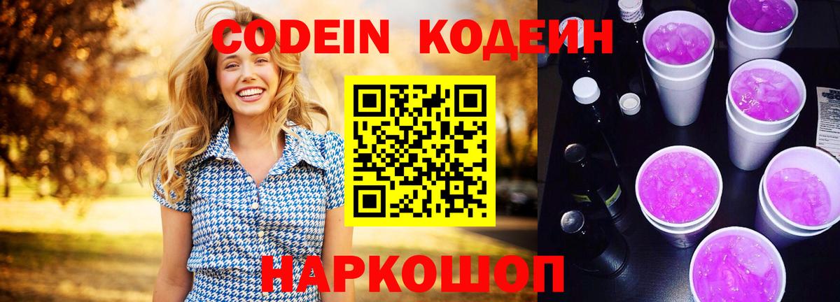 Кодеиновый сироп Lean напиток Lean (лин)  Кодеин напиток Lean (лин)  Вход с VPN  Заринск 