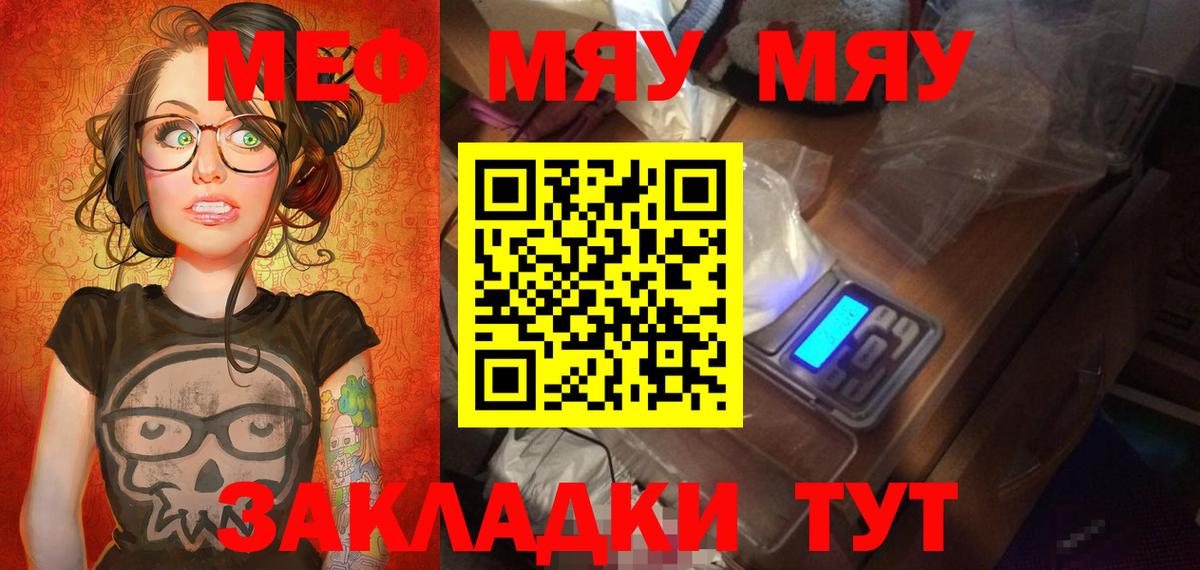 Заринск  МЕФ мяу мяу  МЕФ мука  МЕФ  Вход с VPN  МЯУ-МЯУ 