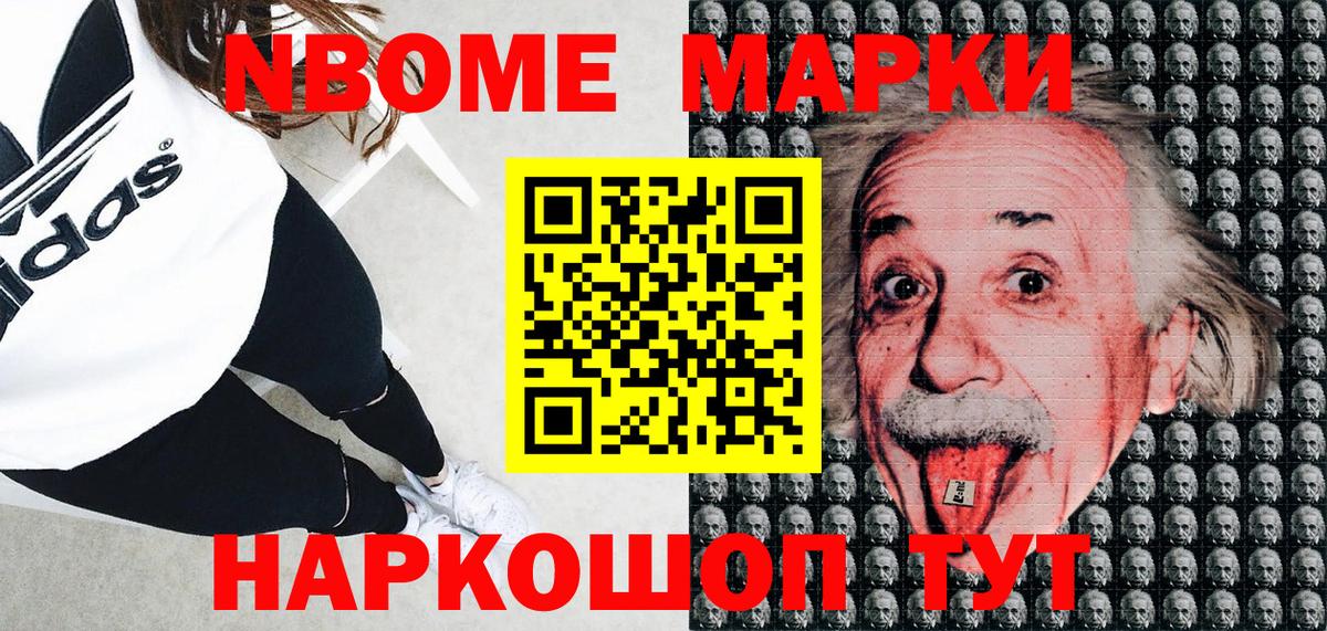 Наркотические марки 1500мкг Заринск